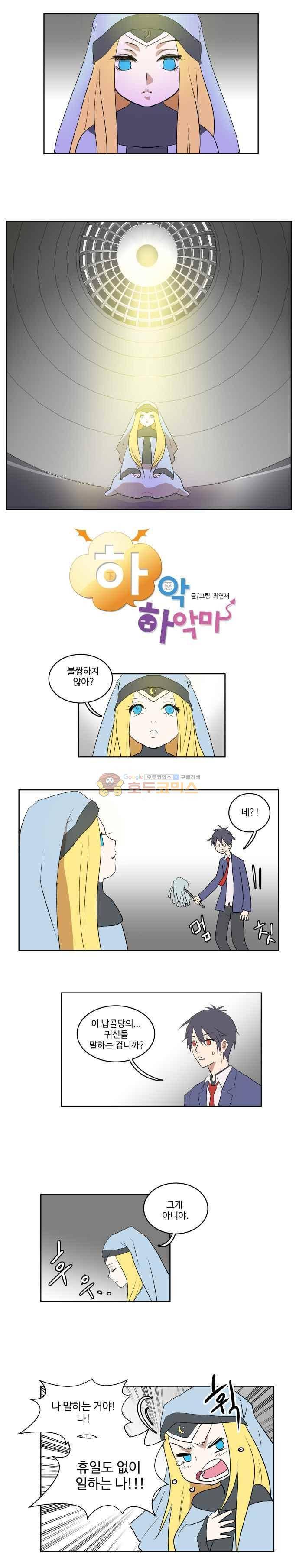 하악하악마 16화 1