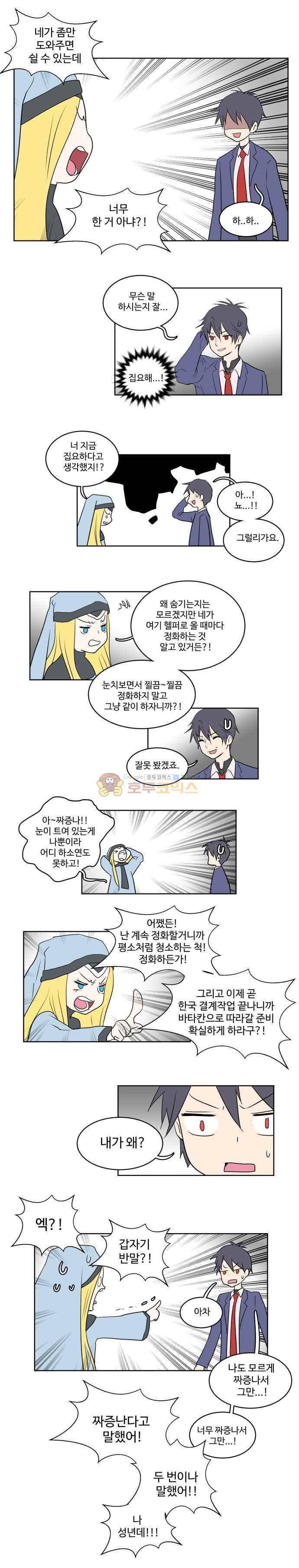 하악하악마 16화 2
