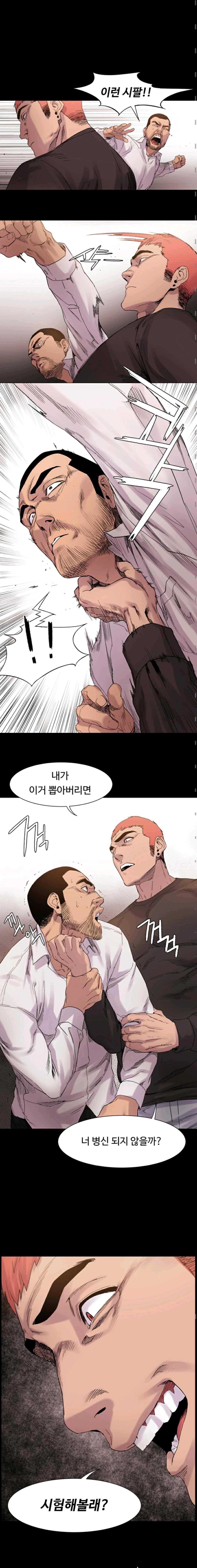 작은 전쟁 10화 3