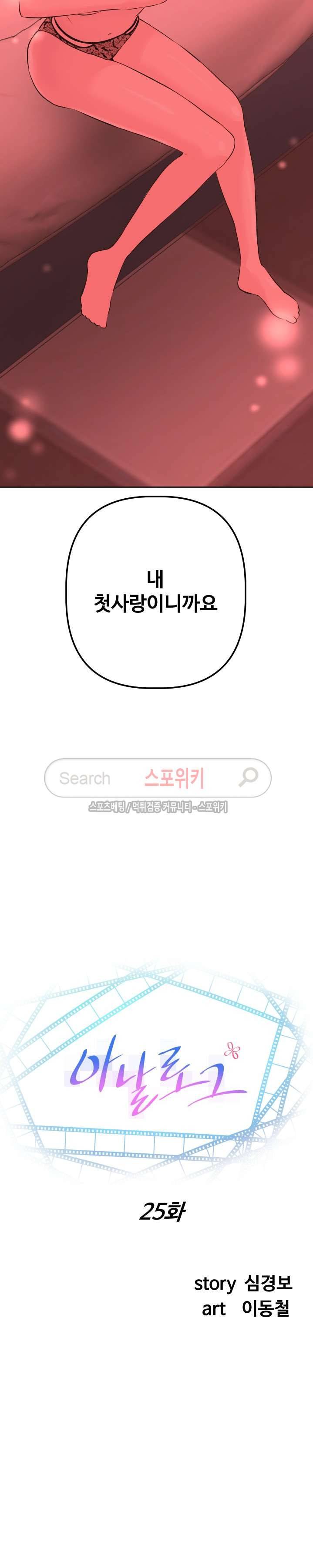 아날로그 25화 2