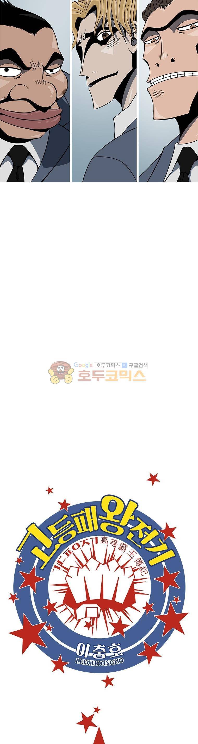 고등패왕전기 4화 3