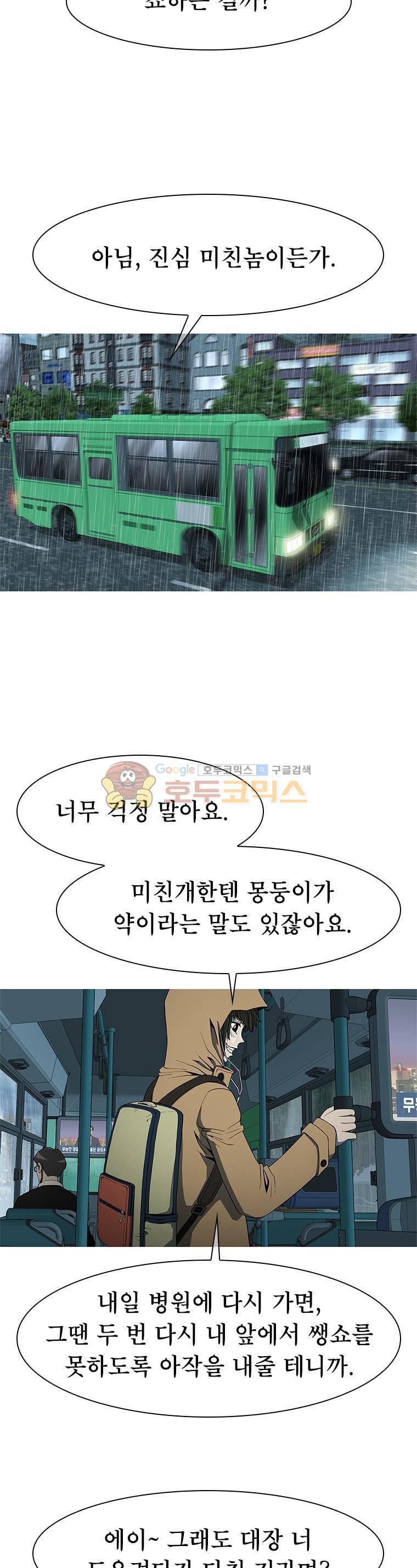 고등패왕전기 4화 6