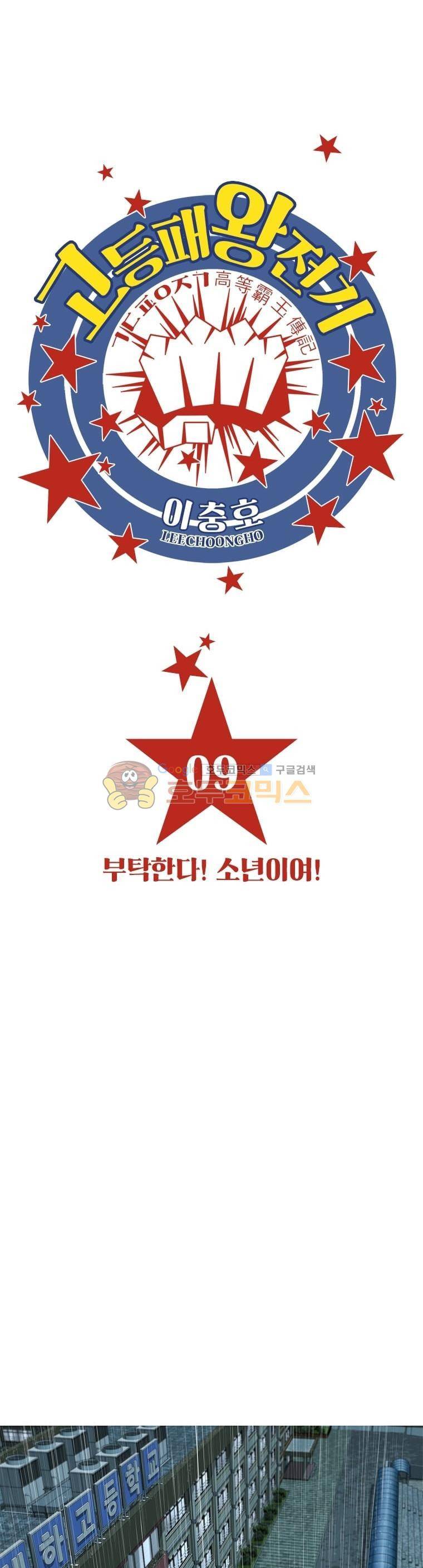 고등패왕전기 9화 4