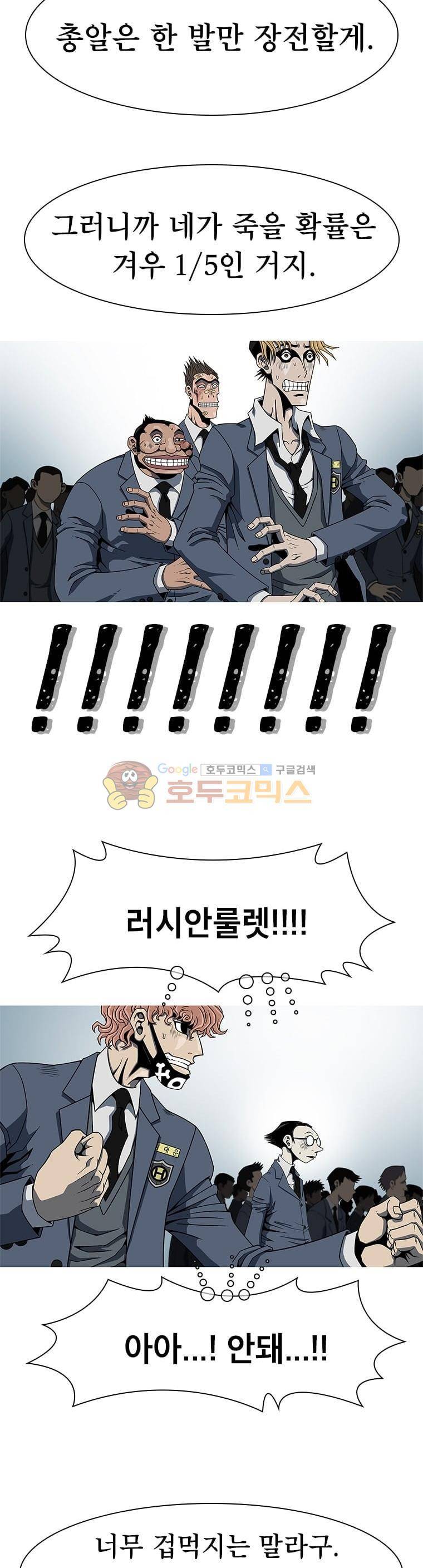 고등패왕전기 9화 9