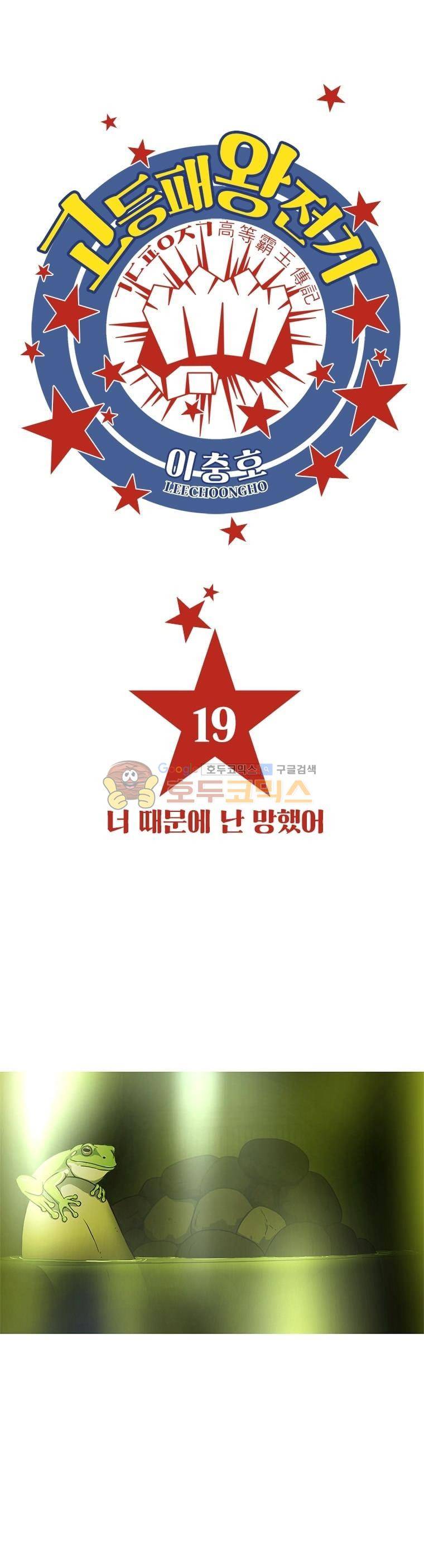 고등패왕전기 19화 1