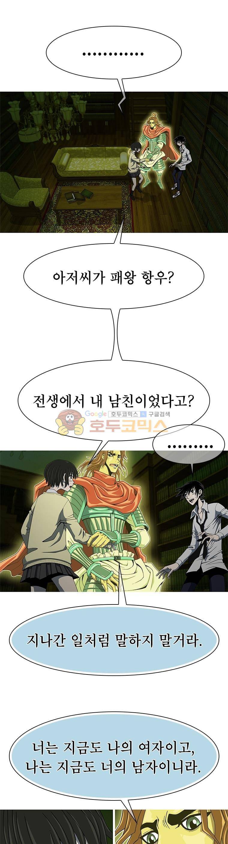 고등패왕전기 19화 2