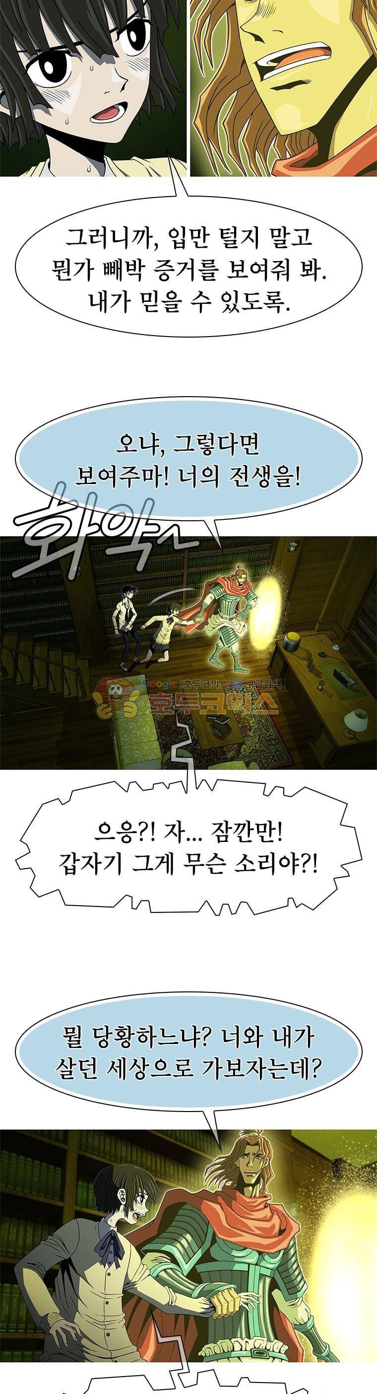 고등패왕전기 19화 3