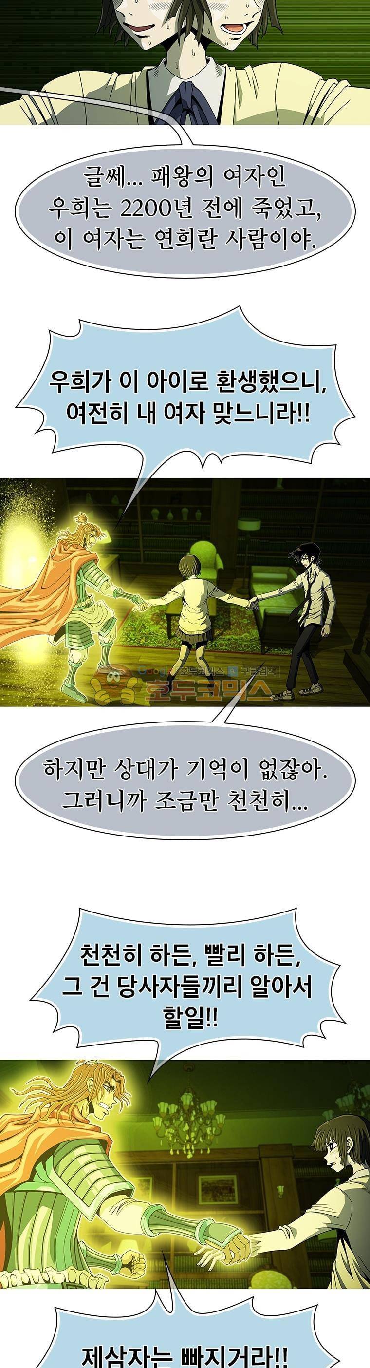 고등패왕전기 19화 6