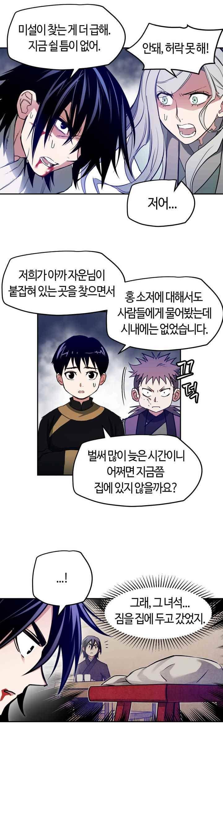 강호협영록 13화 3