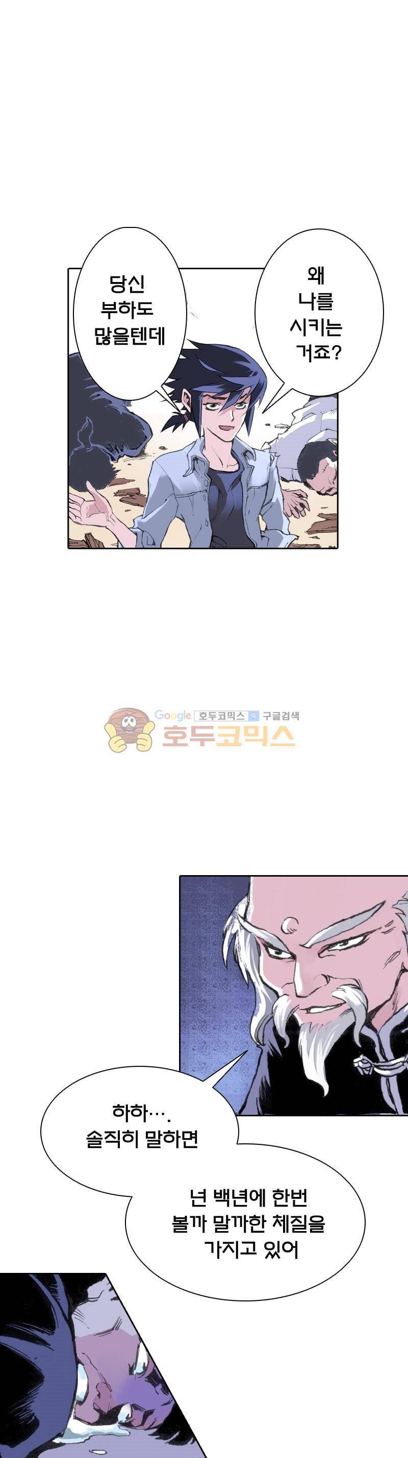 현호전기 3화 1