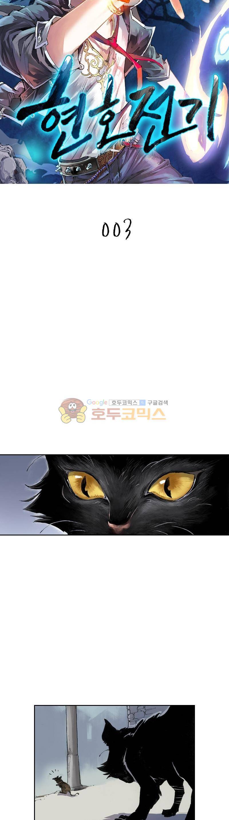 현호전기 3화 3