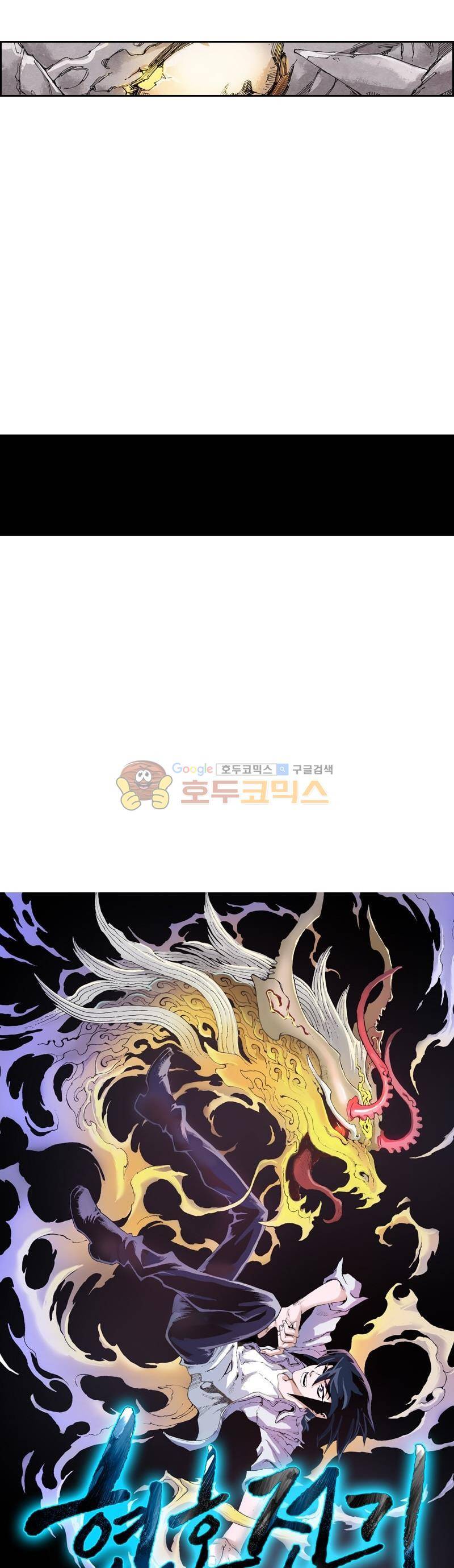 현호전기 9화 2