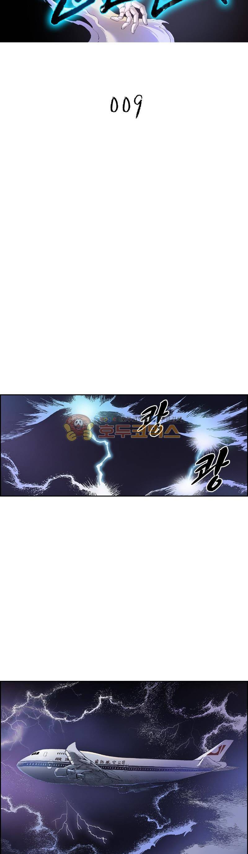 현호전기 9화 3