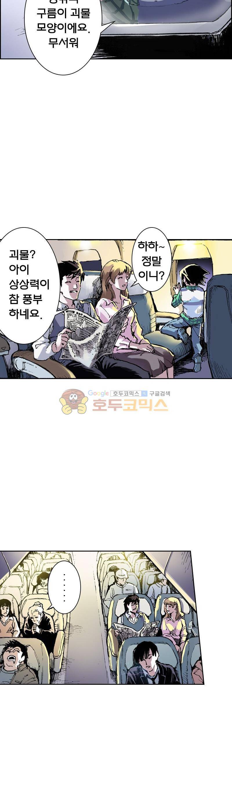 현호전기 9화 5