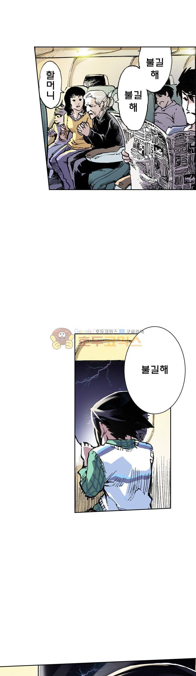 현호전기 9화 6
