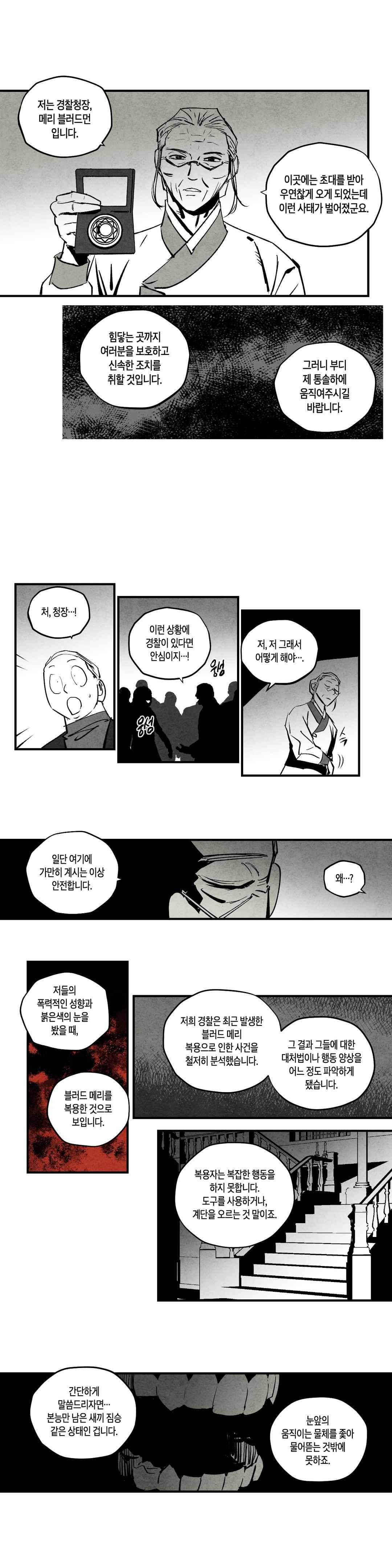 불멸의 날들 95화 1