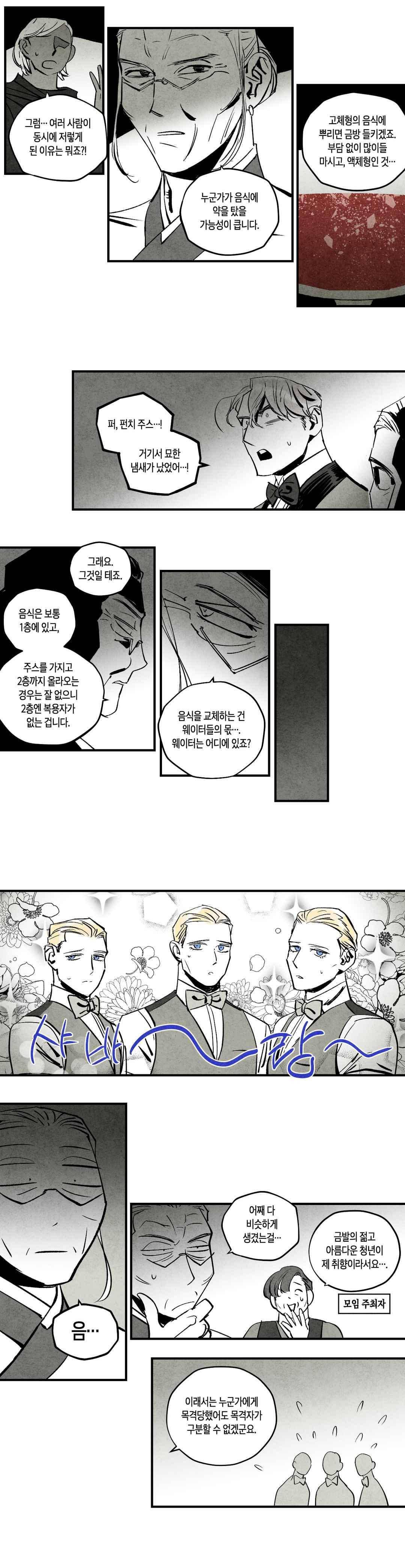 불멸의 날들 95화 2