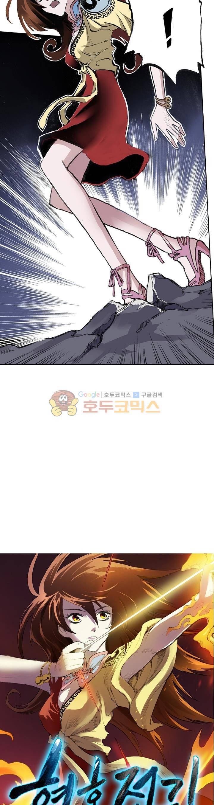 현호전기 18화 2