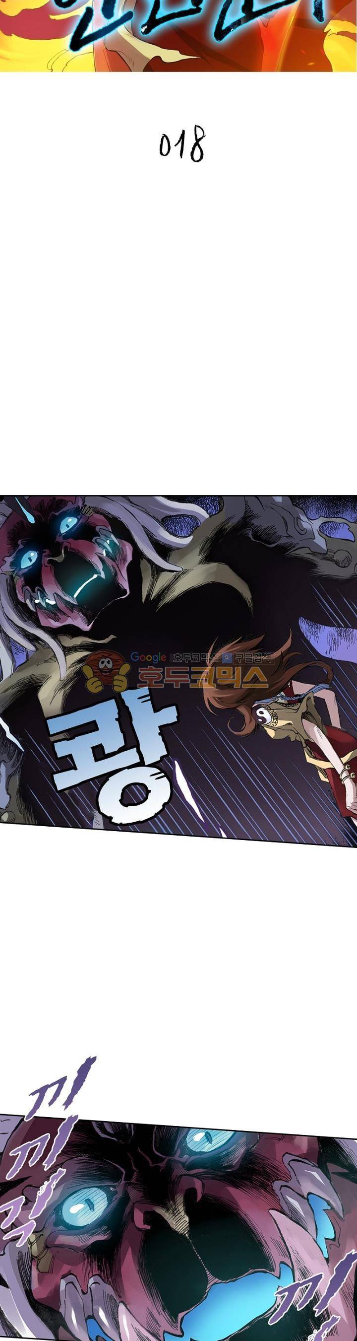 현호전기 18화 3