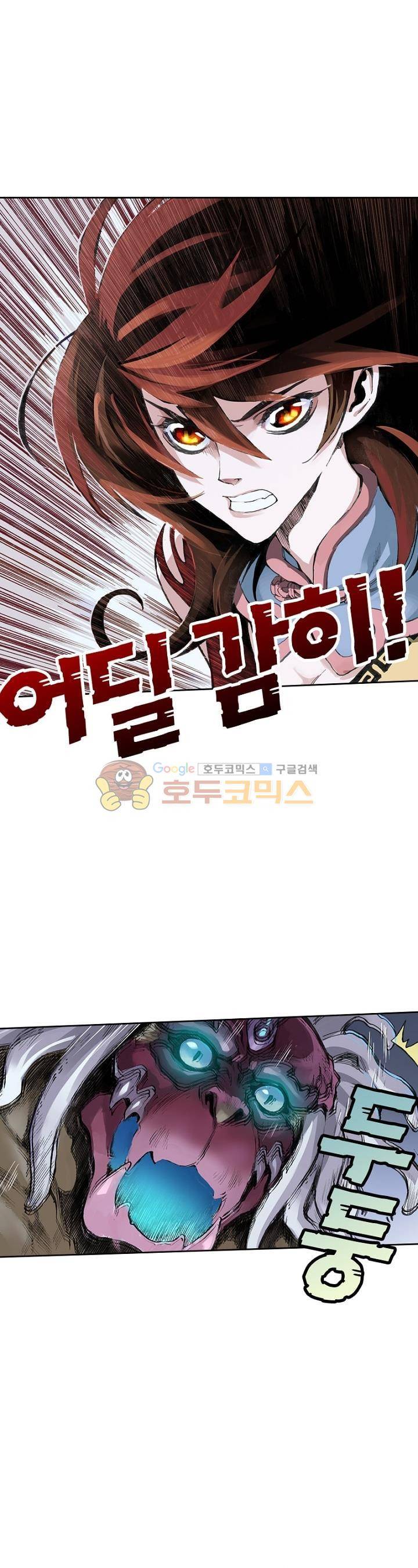 현호전기 18화 5