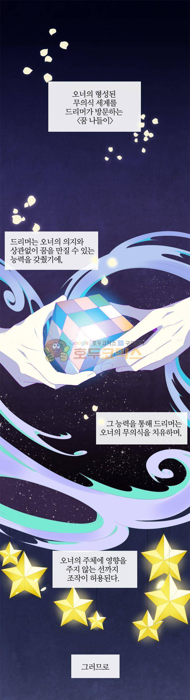 드림캐처2 3화 1