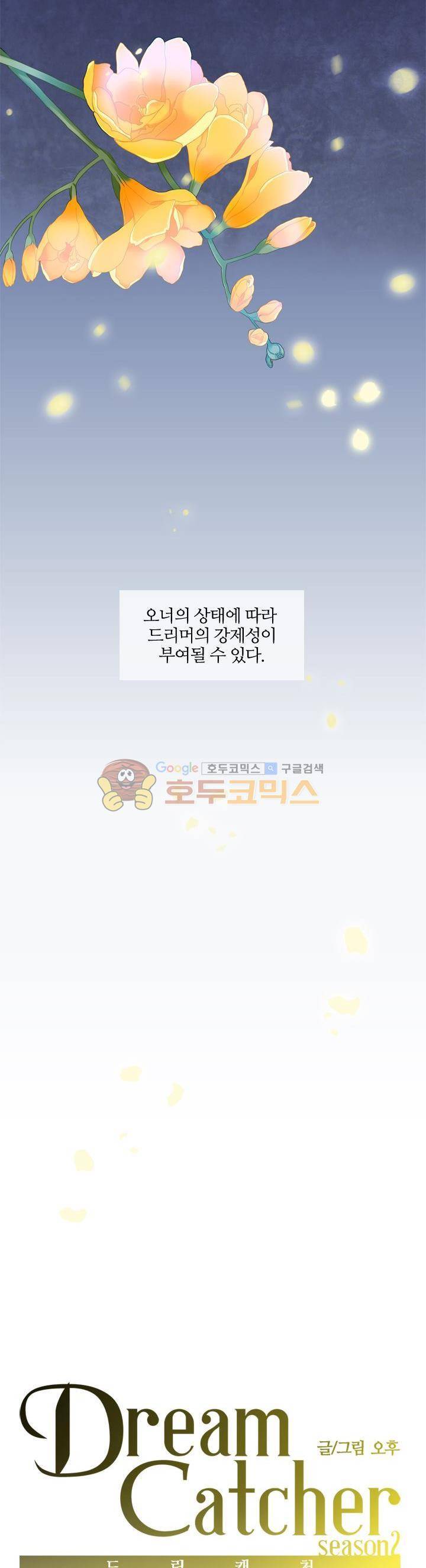 드림캐처2 3화 2