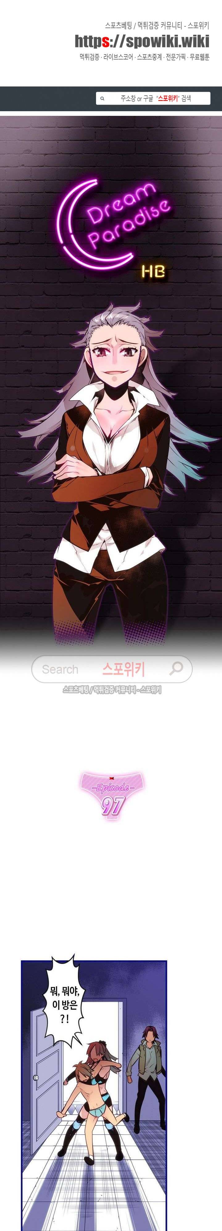 드림 파라다이스 97화 1