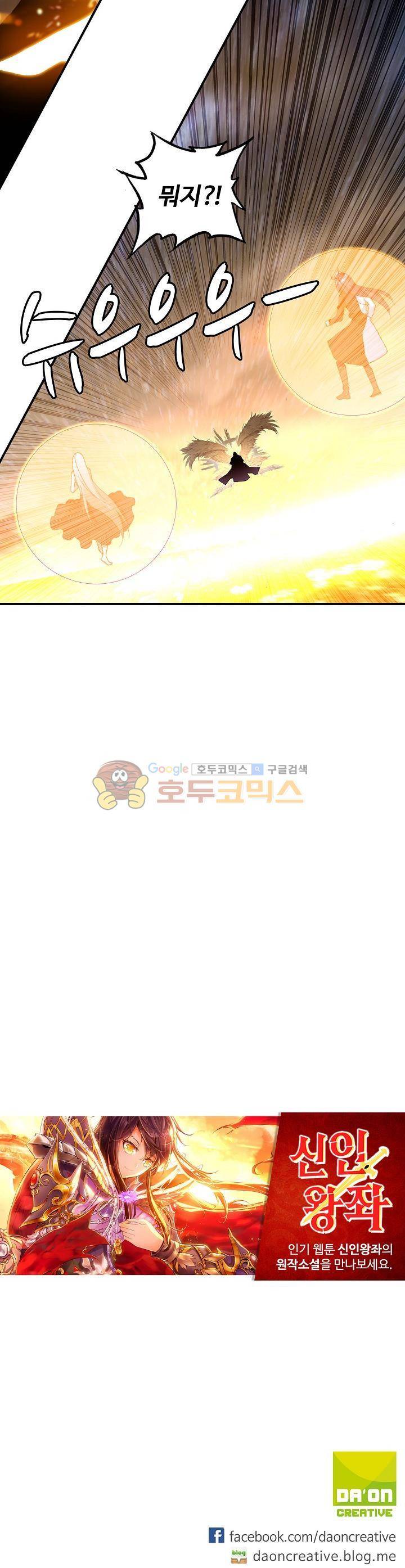 신인왕좌 189화 21