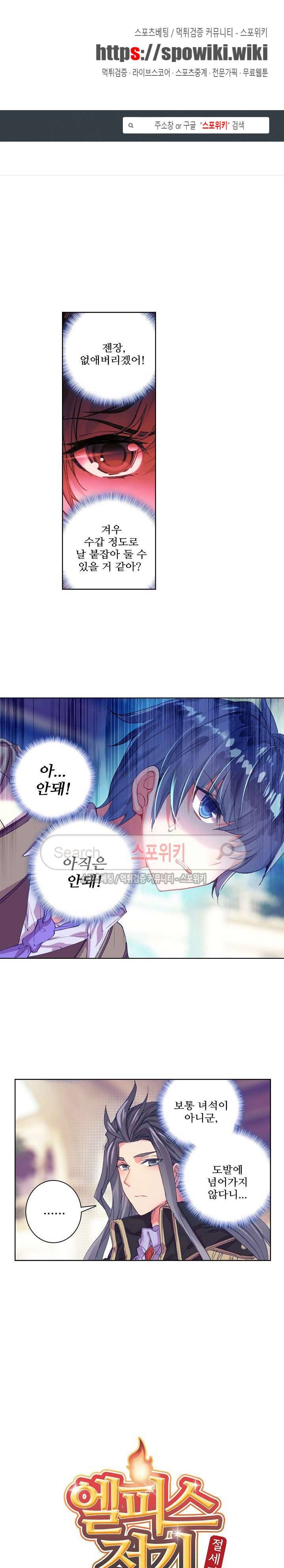 엘피스 전기: 절세당문 179화 1