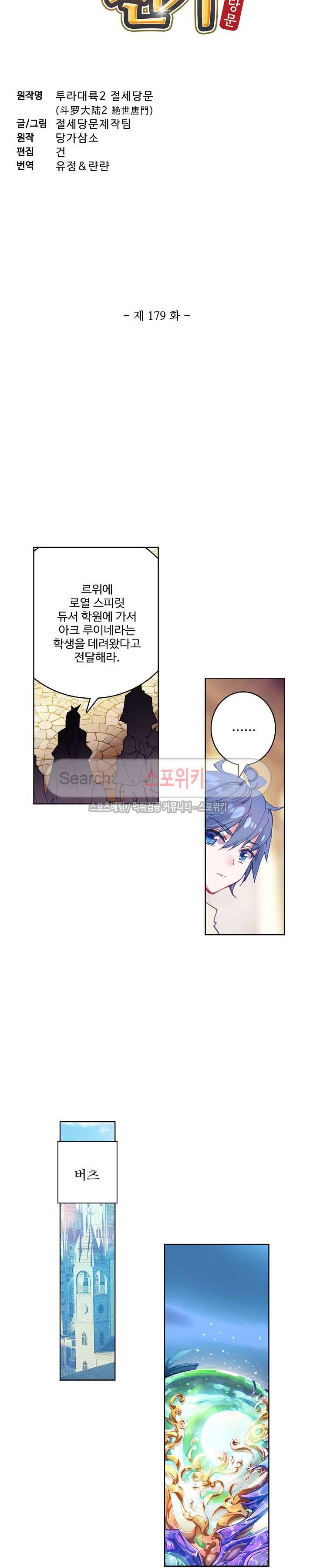 엘피스 전기: 절세당문 179화 2