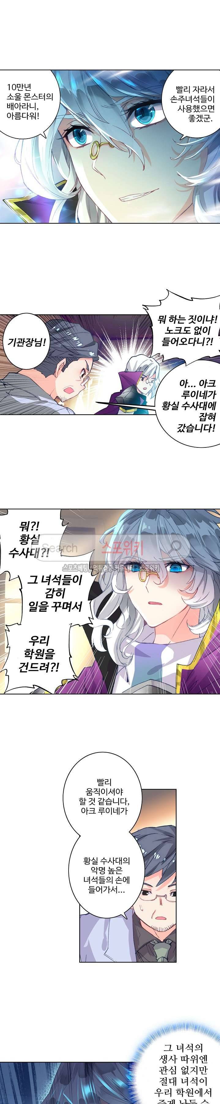 엘피스 전기: 절세당문 179화 3