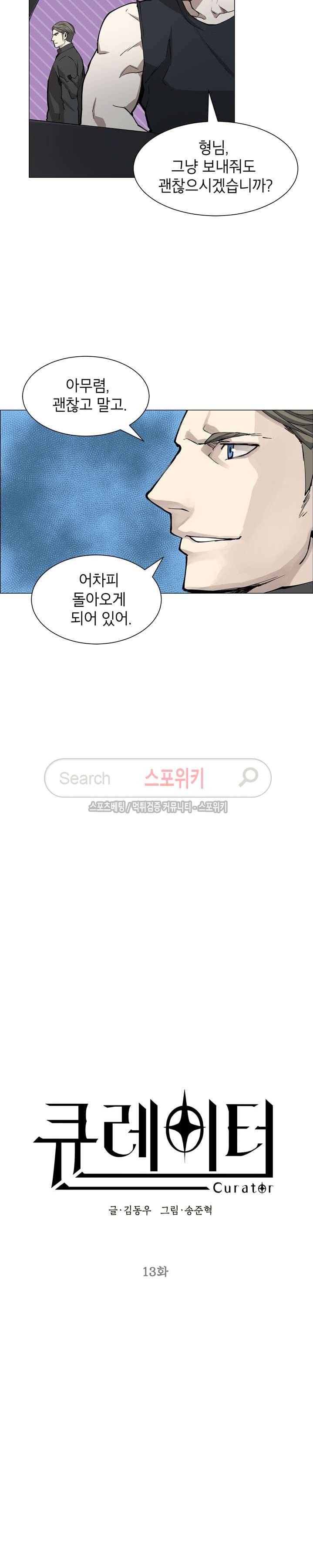 큐레이터 13화 3