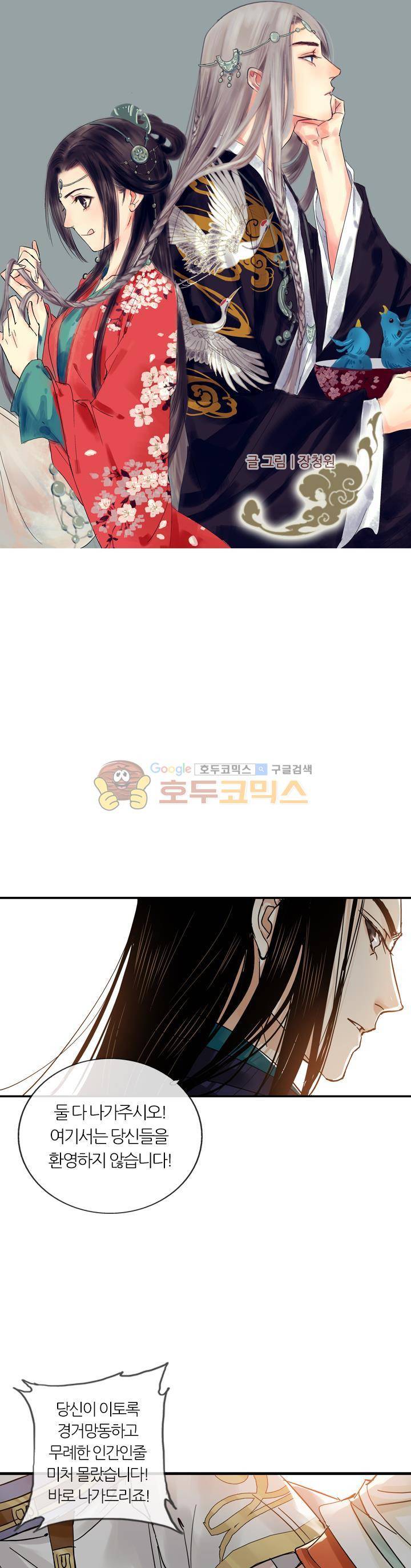 금사 45화 - 황제의 명을 받다 1