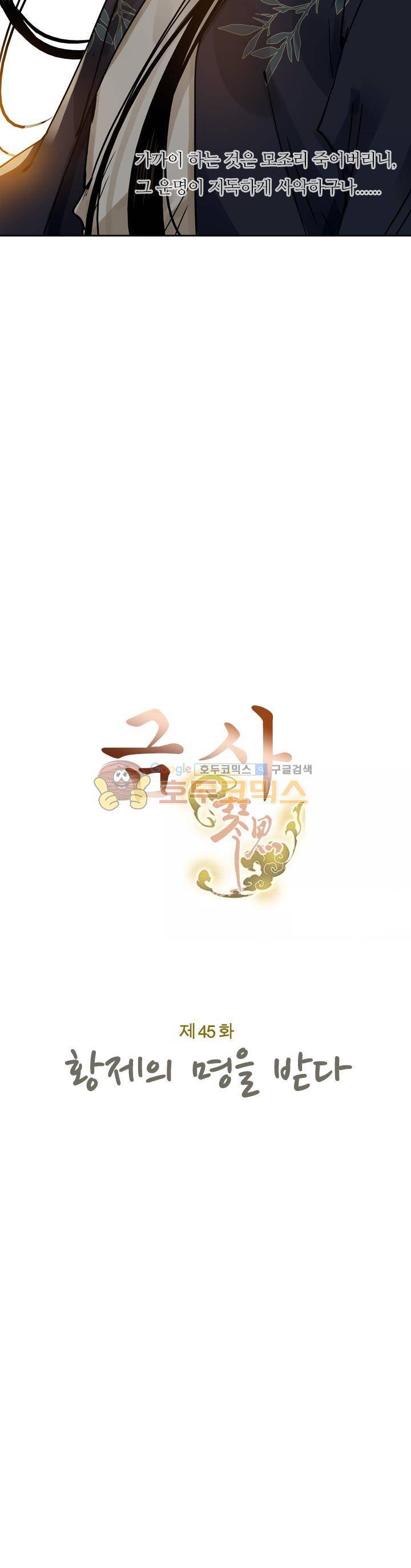 금사 45화 - 황제의 명을 받다 3