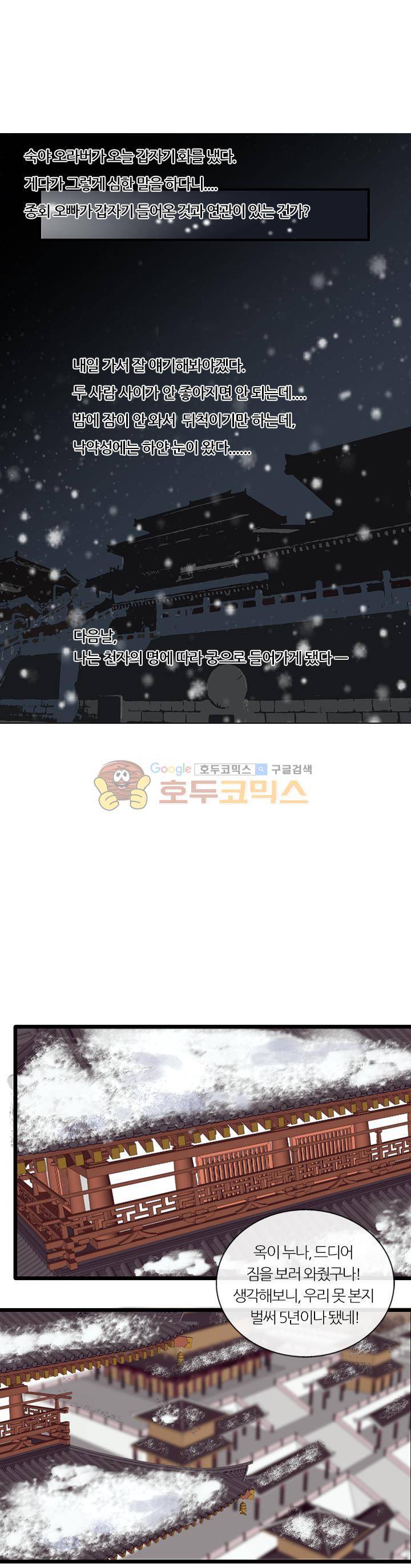 금사 45화 - 황제의 명을 받다 4