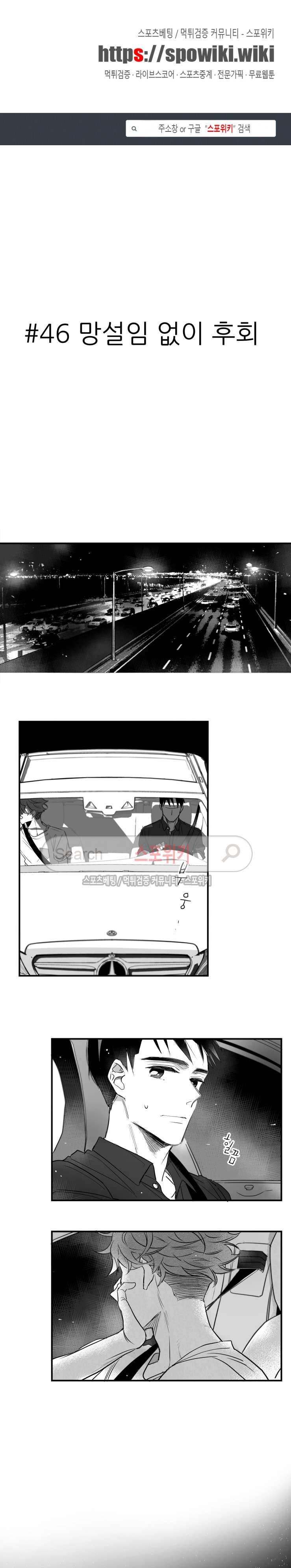 불가항력 그대 -진호와 민석- 46화 1