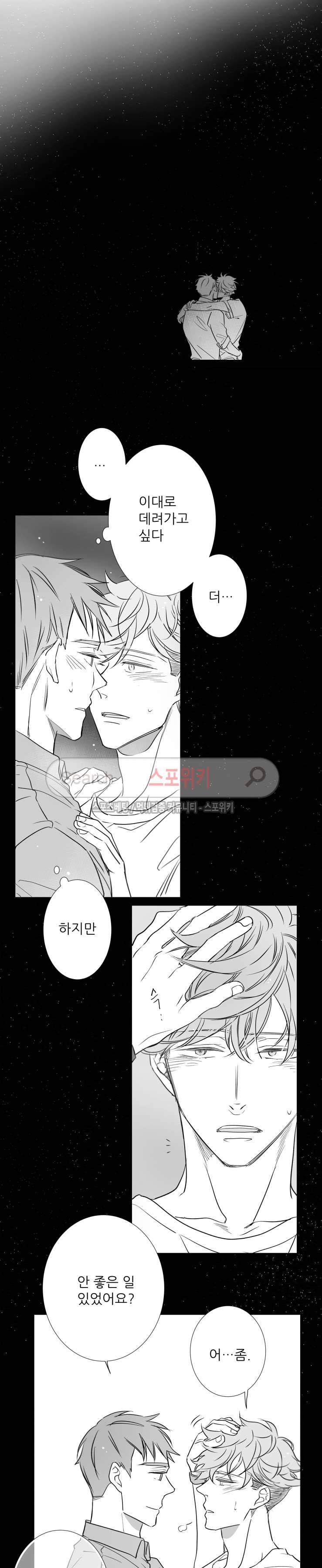 불가항력 그대 -진호와 민석- 46화 2