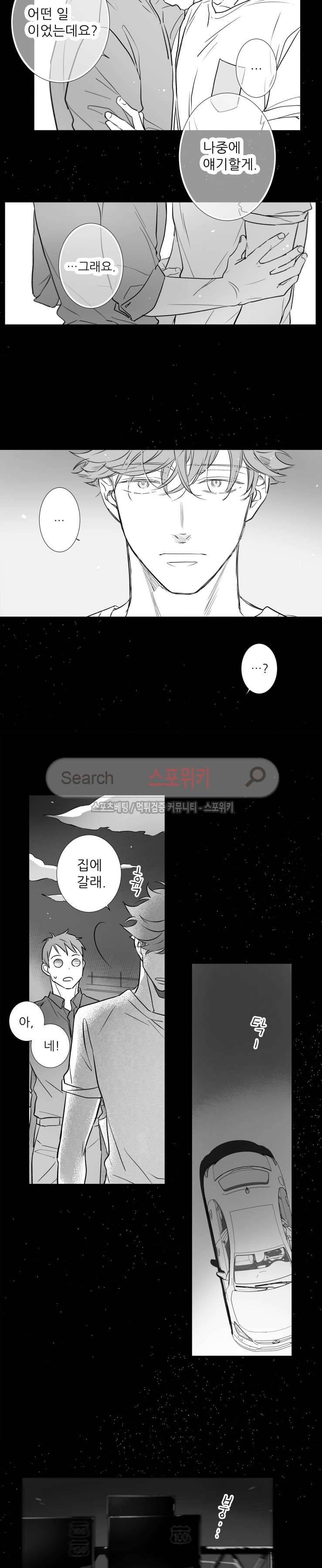 불가항력 그대 -진호와 민석- 46화 3