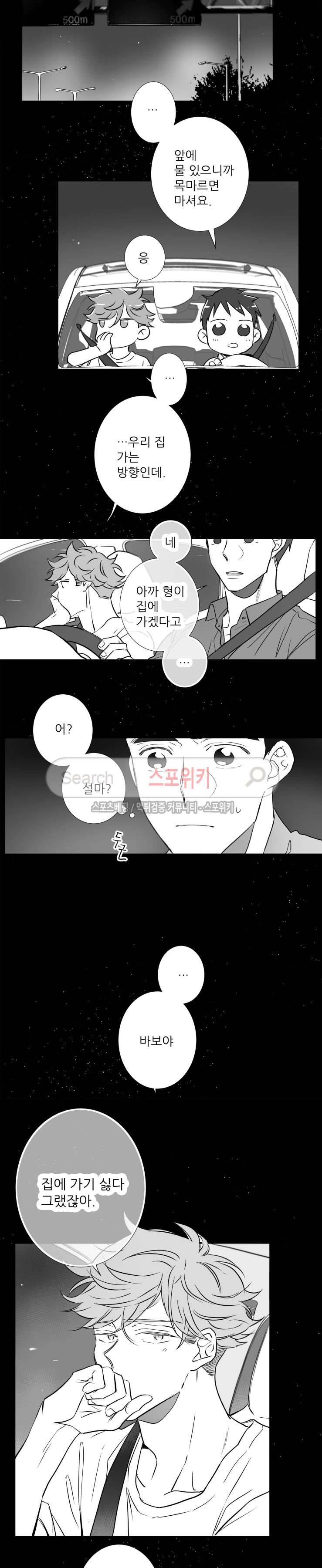 불가항력 그대 -진호와 민석- 46화 4