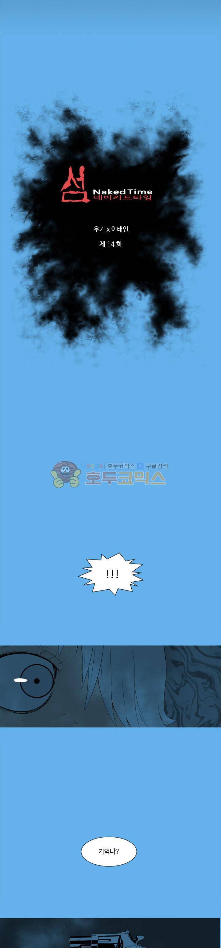 섬:네이키드 타임 14화 2
