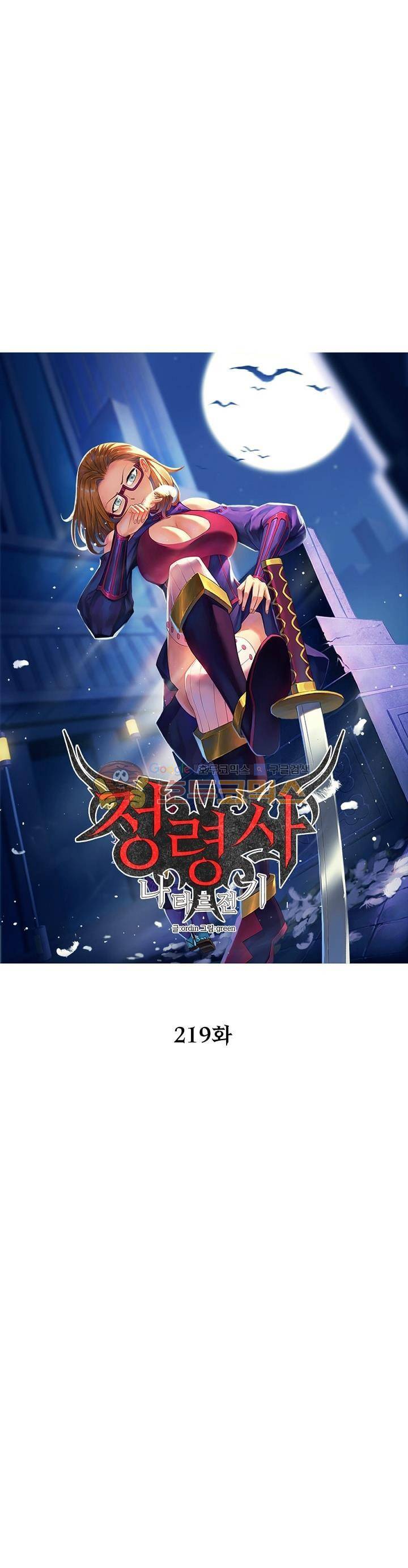 정령사: 나타르 전기 219화 4