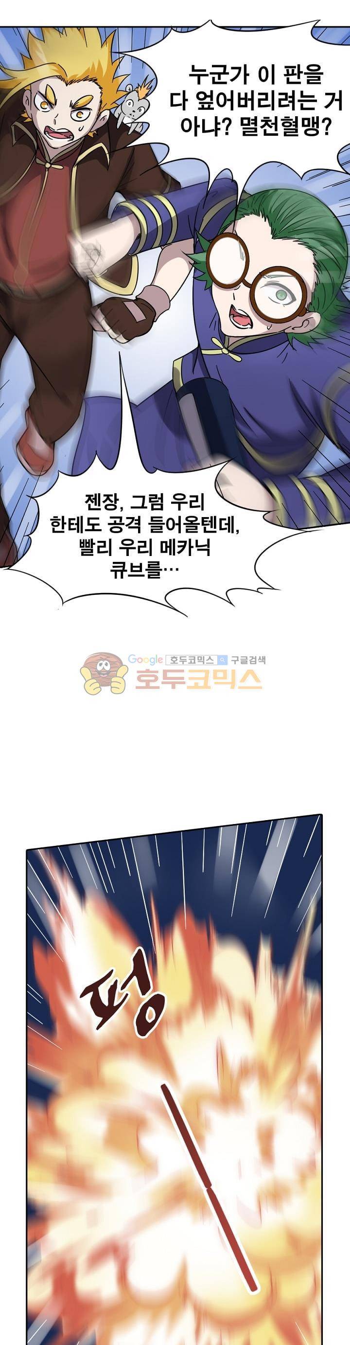 정령사: 나타르 전기 219화 6