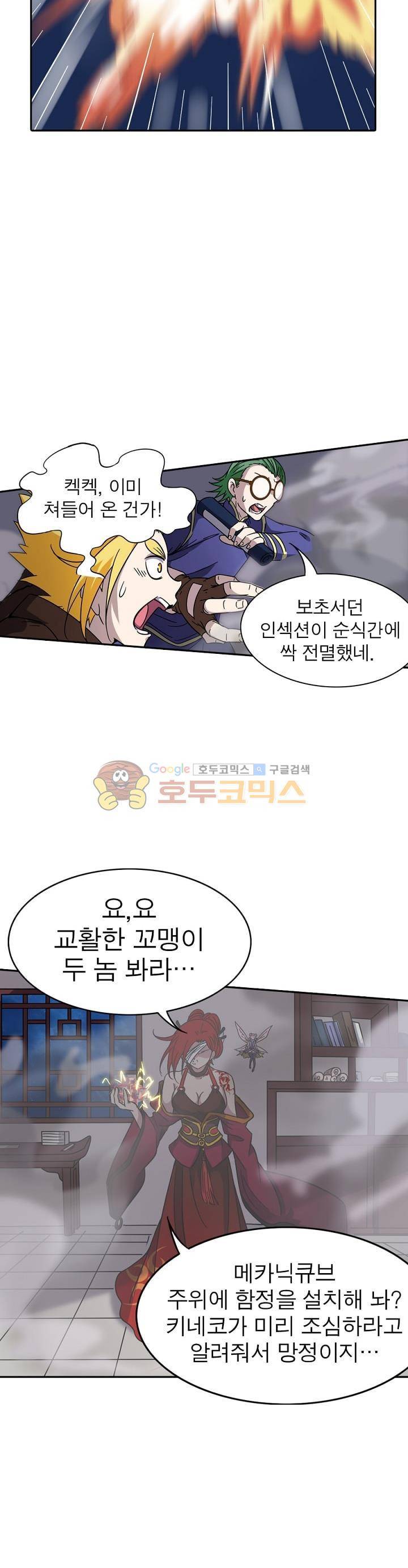 정령사: 나타르 전기 219화 7