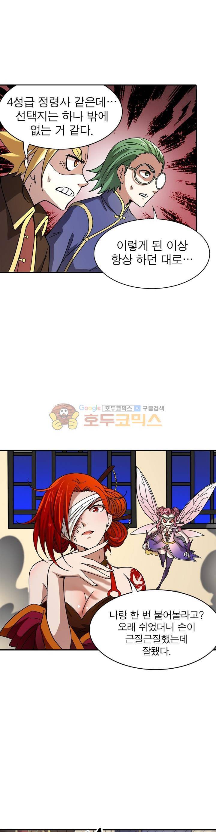 정령사: 나타르 전기 219화 8