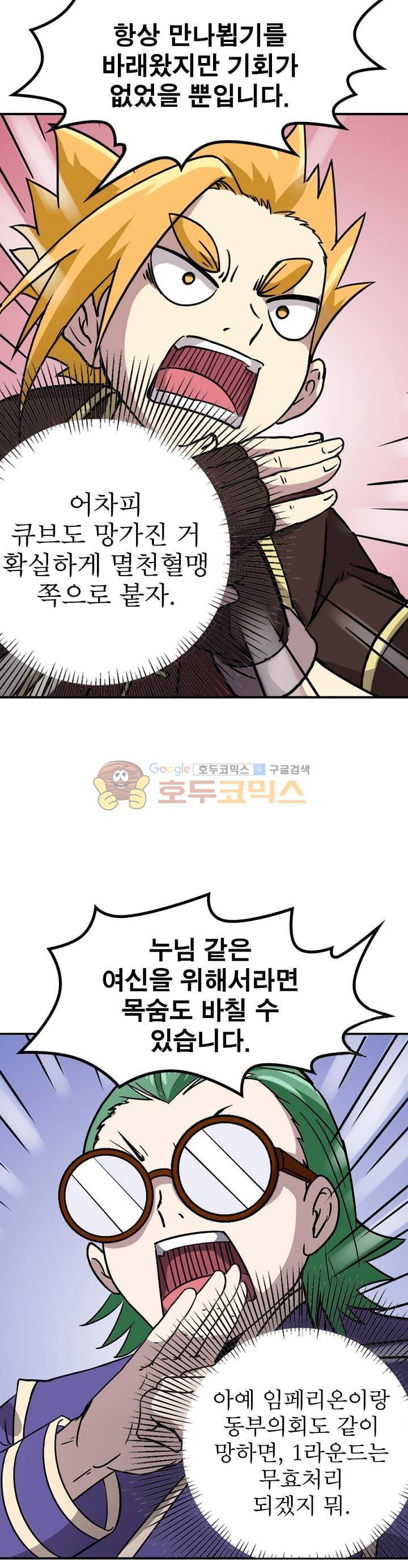 정령사: 나타르 전기 219화 11
