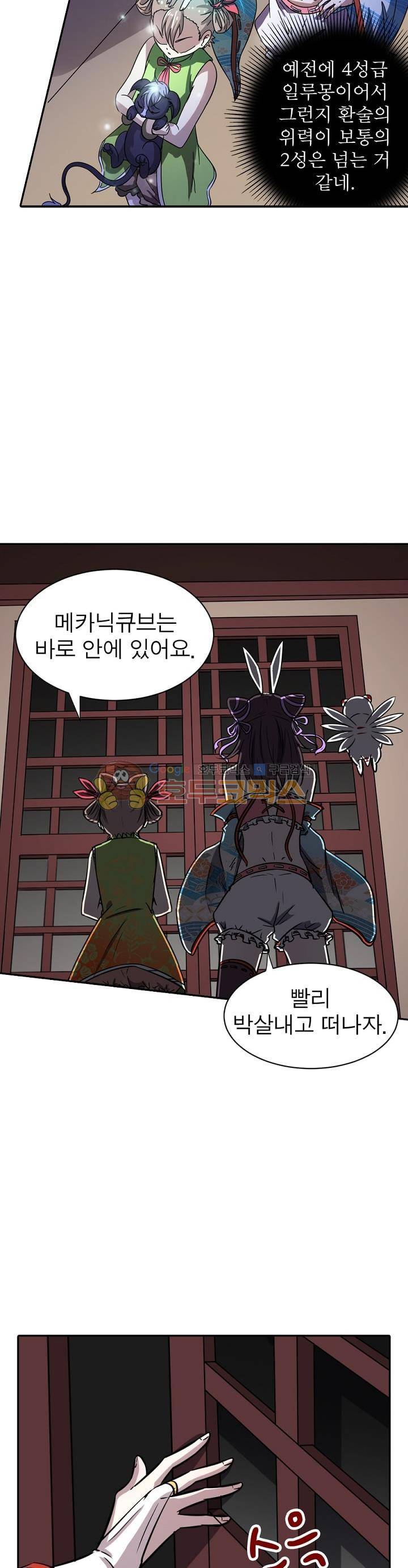 정령사: 나타르 전기 219화 16