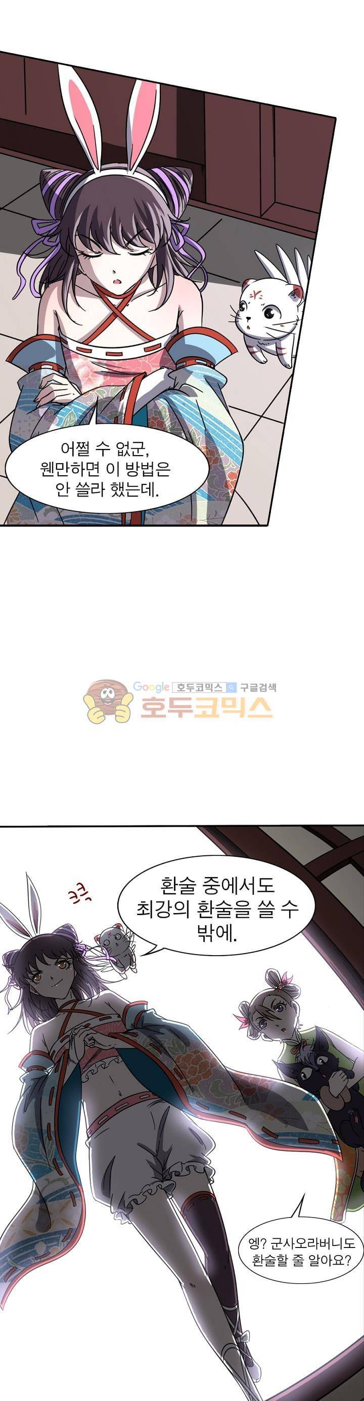 정령사: 나타르 전기 219화 20