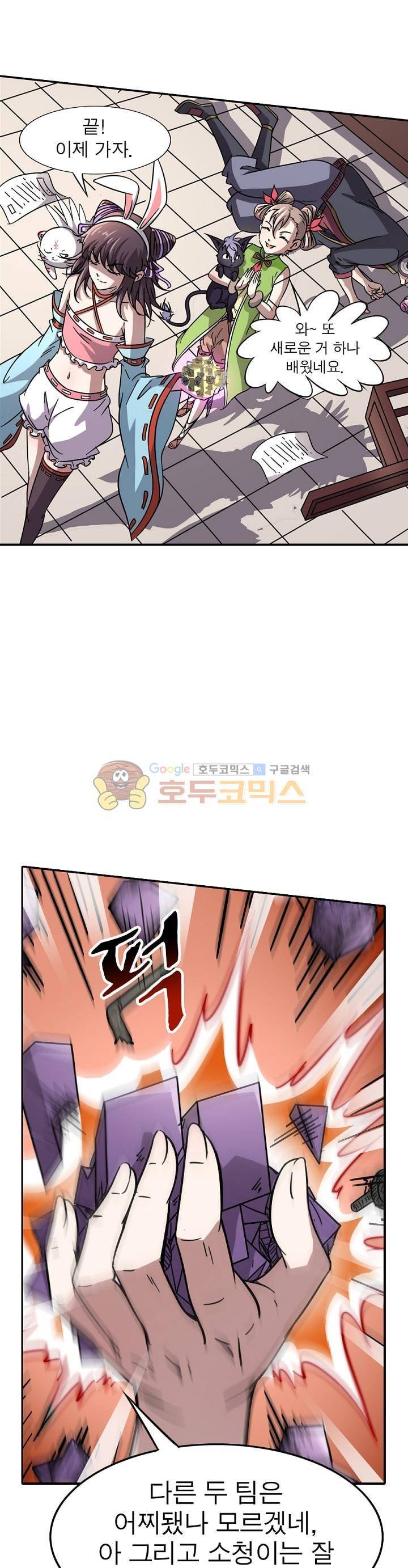 정령사: 나타르 전기 219화 22