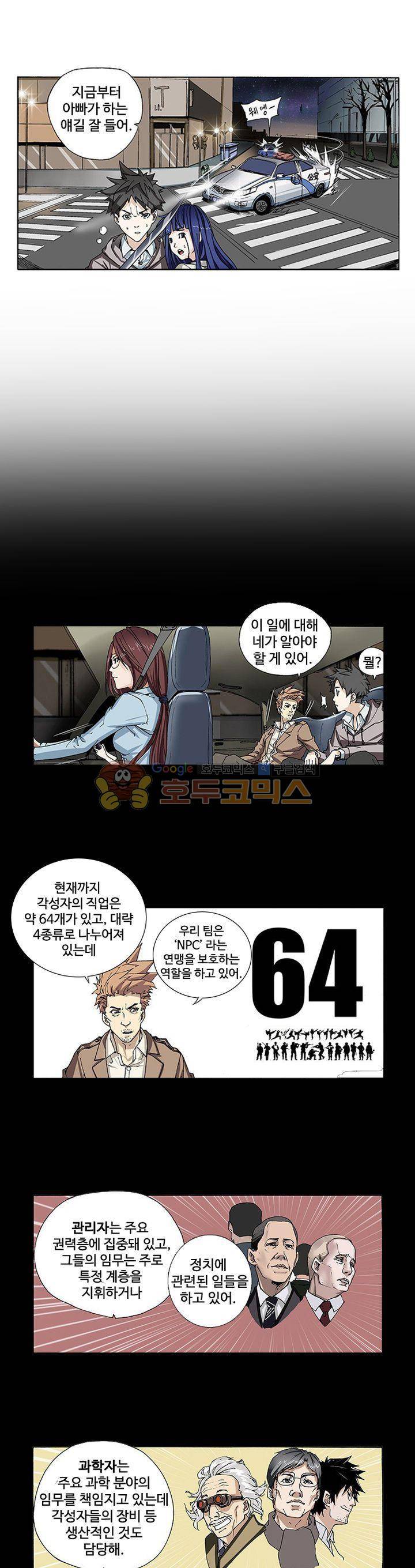 최강바이러스 3화 4