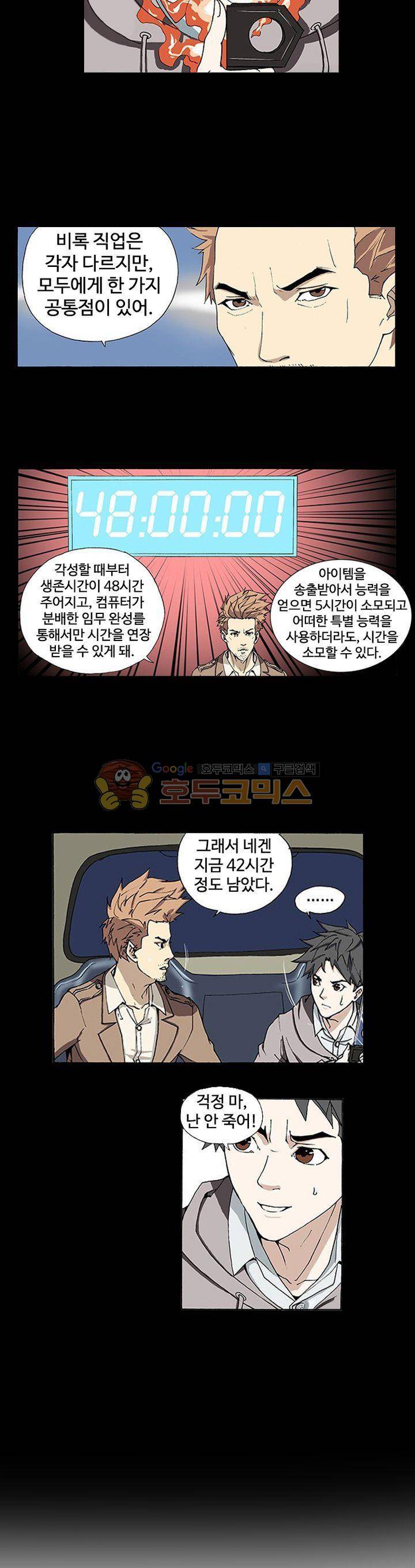 최강바이러스 3화 6